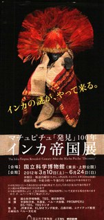 インカ展.jpg