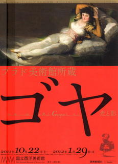 goya20110422.jpg