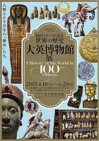 20150515大英博物館展.jpg